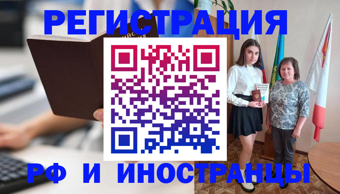 прописка для работы в Нерюнгри